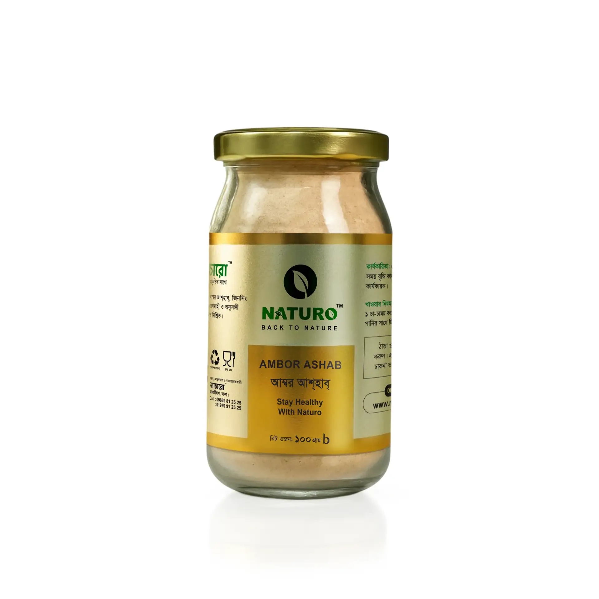 আম্বর আশহাব | Ambor Ashab